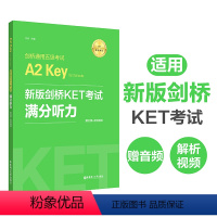 [正版]新版剑桥KET考试.满分听力.剑桥通用五级考试A2 Key for Schools(赠音频+视频微课)