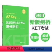 [正版]新版剑桥KET考试.满分听力.剑桥通用五级考试A2 Key for Schools(赠音频+视频微课)