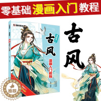 [醉染正版]墨点美术古风漫画入门教程 画集古风手绘画册漫画吧步骤素描详解眉毛眼睛鼻子五官人物零基础初学者绘画教程临摹素材
