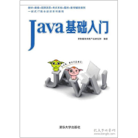 正版新书]Java基础入门传智播客高教产品研发部9787302359388