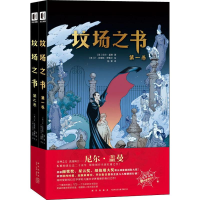 音像坟场之书(2册)(英)尼尔·盖曼(Neil Gaiman)