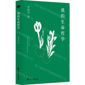 [N]我的生命哲学-9787551161534
