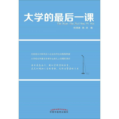 [M]大学的最后一课-9787513218610