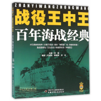 音像战役王中王——海战经典宋毅 冬初阳 黎瀚怿 李杜