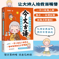 正版新书]今文古译戈旭皎9787514243802