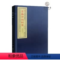 [正版] 管辂神相秘传 子部珍本备要332 古书宣纸线装全一函一册 九州出版社