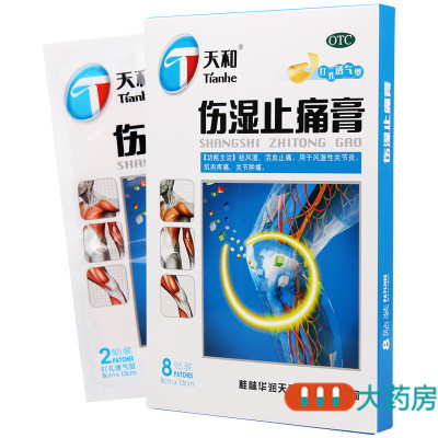 天和伤湿止痛膏8贴祛风湿活血止痛风湿性关节炎肌肉疼痛关节肿痛