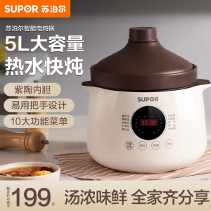苏泊尔(SUPOR)电炖锅煲汤锅紫陶炖盅家用全自动多功能煮粥神器电砂锅多功能锅煮粥锅电锅 5L 大容量DG50YC851