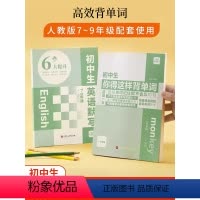 [抖音||全2册]初中生背单词+默写本 初中通用 [正版]抖音同款2023版初中生你得这样背单词+英语单词默写本初中