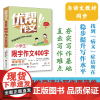 小学生限字作文400字