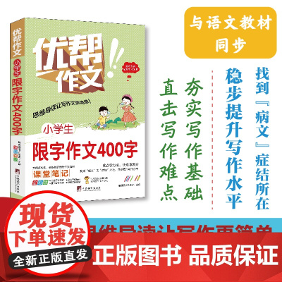 小学生限字作文400字