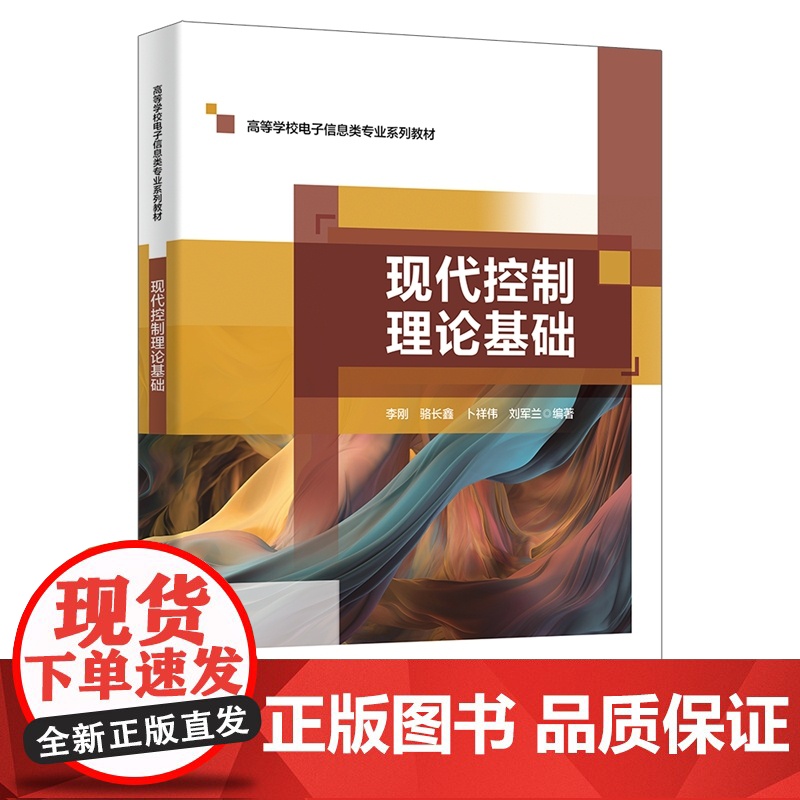 现代控制理论基础
