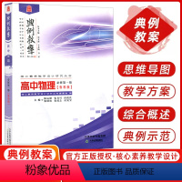 物理 必修第一册 [正版]典例教案高中物理必修第一册鲁科版高一上必修1课堂教学设计案例鼎尖导学案教师用书教参课件课题实践