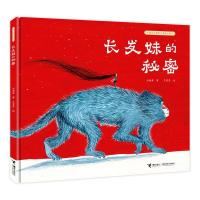 正版新书]长发妹的秘密刘旭爽/著9787544869911