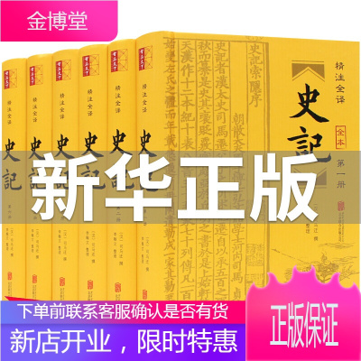 减100-史记全册原著正版书籍司马迁原版全集全本全注全译图文版青少年学生版白话文资治通鉴史记