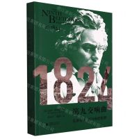 [N]第九交响曲(贝多芬与1824年的世界)-9787559845870