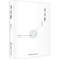 正版新书]读你:我有一棵树惠子9787536075757