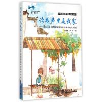 正版新书]读书声里是我家--萧山区公共图书馆服务连锁体系建设实