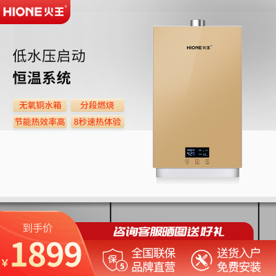 火王热水器12升