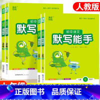 [3本套]语文·默写+数学·运算+英语·默写-人教版 七年级上 [正版]2024初中语文默写能手七年级上下册课外阅读训练