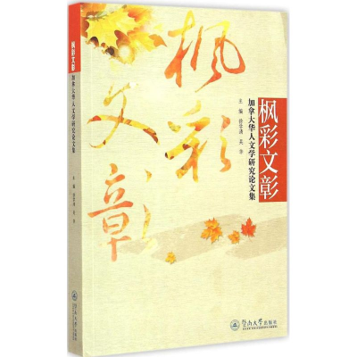 [M]枫彩文彰-9787566812704