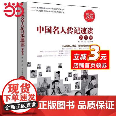 金版-中国名人传记速读大全集