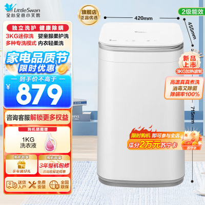 小天鹅(LittleSwan)波轮洗衣机全自动 3KG迷你洗衣机 健康除螨洗省电省水新升级TB30VH80EPLUS