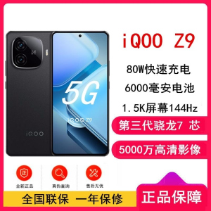 vivo iQOO Z9 曜夜黑 12GB+256GB 第三代骁龙7芯 6000mAh 蓝海毫安 1.5K 144Hz