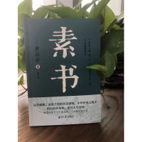 音像素书集“、德、仁、义、礼五者一体”的千古智慧奇书黄石公