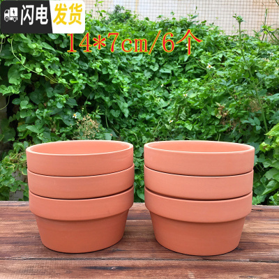 三维工匠红陶花盆透气陶土盆多肉植物花盆绿植室内盆栽园艺陶瓷盆套装 矮4号套装14*7cm(6个) 中等花盆容器