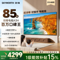 创维电视85A3H 85英寸电视机4K超高清180Hz解码 2026新款 平板电视国家补贴智能家电A3F升级款