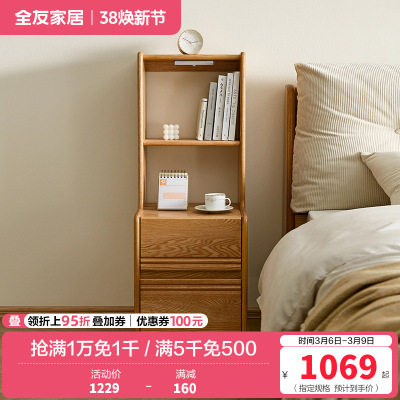 全友家居 全实木床头柜书架卧室床边置物柜现代简约柜子储物柜