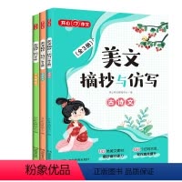 古诗文+名家散文+歇后语 [3本套装] [正版]2023新版美文摘抄与仿写精选古诗文 名篇名著歇后语培养写作语感金句分类