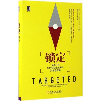 正版新书]锁定(美)迈克·史密斯(Mike Smith) 著;吴振阳,秦令华