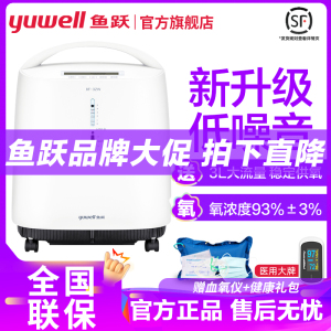 鱼跃制氧机8F-3ZW低噪音 新款3L 大流量 带雾化医用级孕妇吸氧机家庭家用老人氧气机器