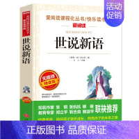 世说新语 [正版]西游记原著小学生版白话文完整版无删减快乐读书吧五年级下册阅读的课外书必读老师四大名著文学经典书籍四至六