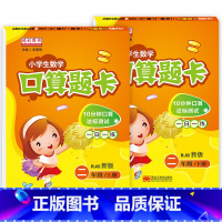 (2年级)上册+下册 小学二年级 [正版]口算题卡二年级上册下册口算心算速算天天练下乘法口算题卡人教版小学数学一日一练练