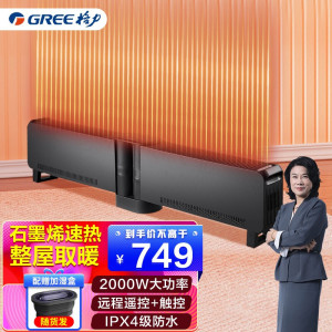 格力(GREE)取暖器踢脚线NJE-S6020B家用折叠电暖器浴室干衣防水暖风机石墨烯电暖气21款石墨烯电子遥控黑+黑