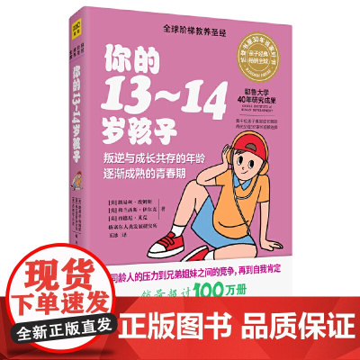 你的13-14岁孩子(全新升级版)