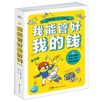 [N]我能管好我的钱(共5册)-9787536277151