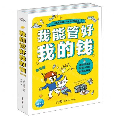 [N]我能管好我的钱(共5册)-9787536277151