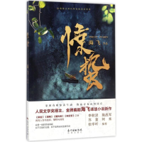 醉染图书惊蛰9787536083417