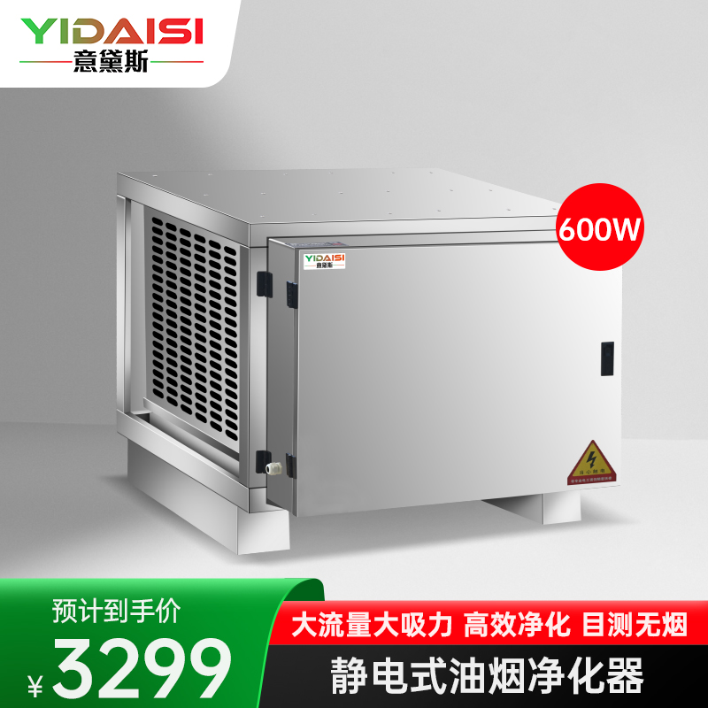 意黛斯 商用油烟净化一体机 商用不锈钢烟罩抽油烟机低空大吸力油烟净化器 油烟净化器6000风量YDS-LF-6A