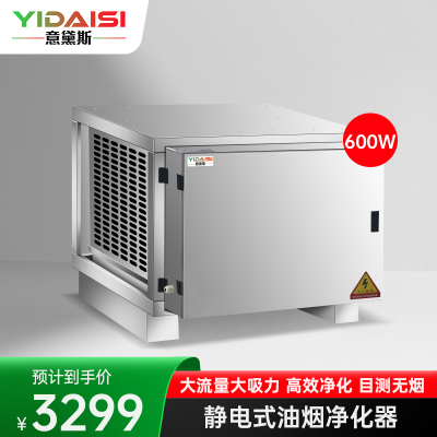 意黛斯 商用油烟净化一体机 商用不锈钢烟罩抽油烟机低空大吸力油烟净化器 油烟净化器6000风量YDS-LF-6A