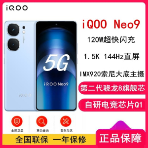 vivo iQOO Neo9 航海蓝 12GB+256GB 第二代骁龙8旗舰芯 自研电竞芯片Q1 IMX920 索尼大底