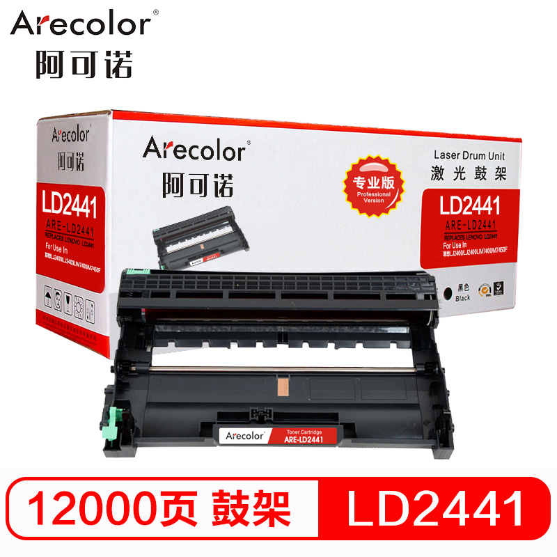 阿可诺 ARE-LD2441鼓架 专业版 LD2441硒鼓 适用联想 LJ2400T LJ2400 M7400 不含粉盒