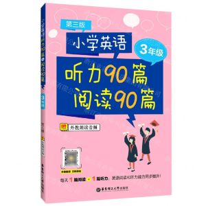 [N]小学英语听力90篇阅读90篇(3年级第3版)-9787562864950