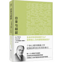 [M]自卑与超越-9787547060452
