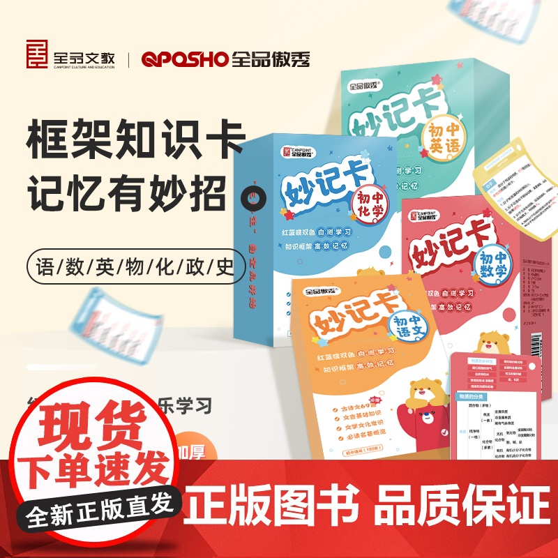 全品_初中历史妙记卡