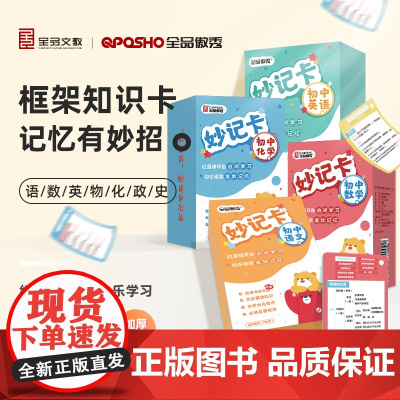 全品_初中历史妙记卡